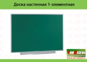 Доска настенная 1-элементная зеленая