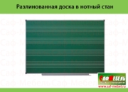 Разлинованная нотный стан