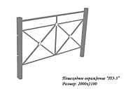 Пешеходное ограждение тип 3