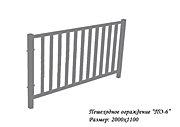 Пешеходное ограждение тип 6